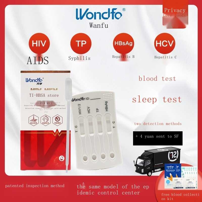 Wan Fu syphilis HIV AIDS testing paper to detect hepatitis b blood test kit selfchecking