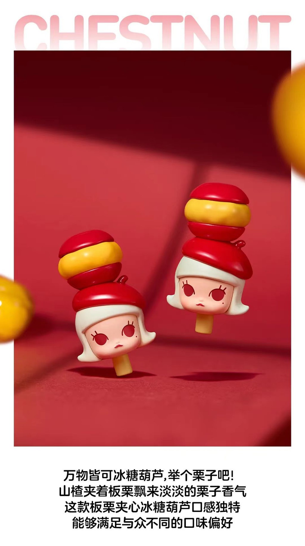 Bubble Cute GrainMOLLYSugarCoated Haws on a Stick Series