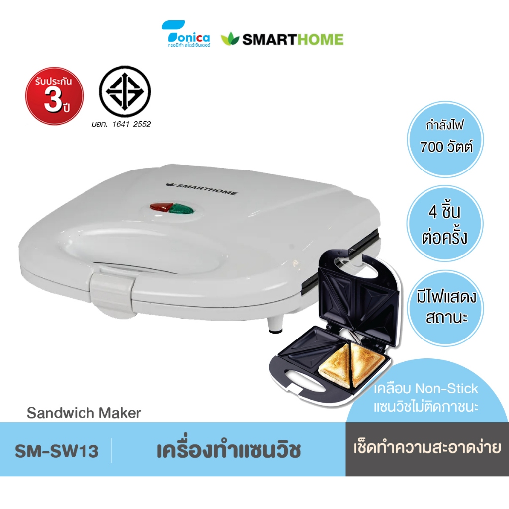 SMARTHOME Smart Home Sandwich Maker SMSW13 Easy To Use Shopee