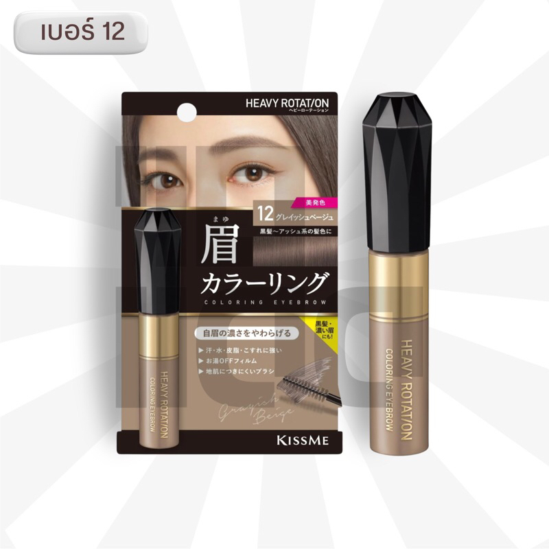 KISS ME Heavy Rotation Coloring Eyebros (Eyebrow Mascara Film Texture