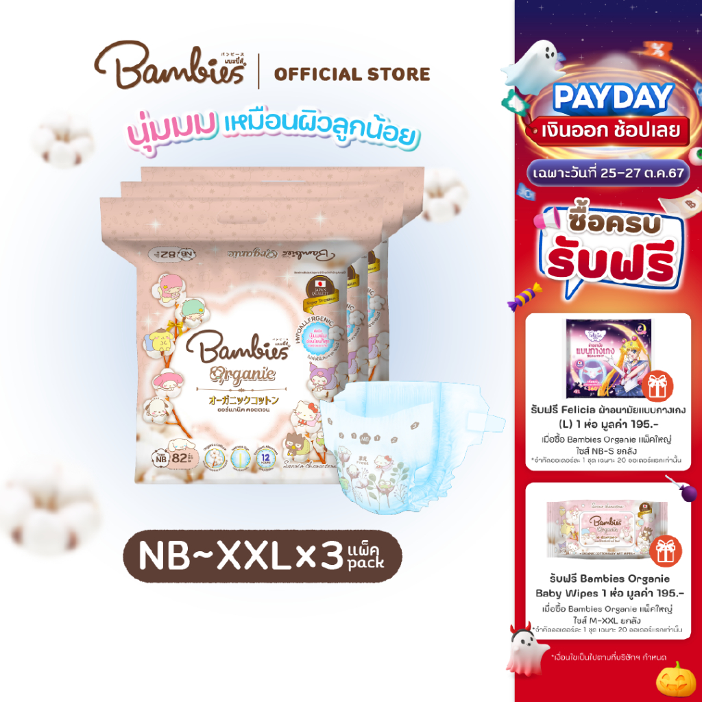 [Carton] BAMBIES Organie Baby Diapers NBXXL Sanrio Pattern Panty/Tape