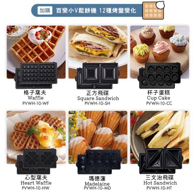 Vitantonio Waffles Maker Plates 12 Different Designs (Japan Most