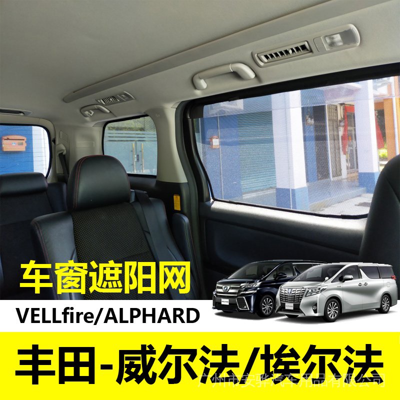 ALPHARD Car Window Sunscreen Net VELLfire Heat Insulation Sunshade