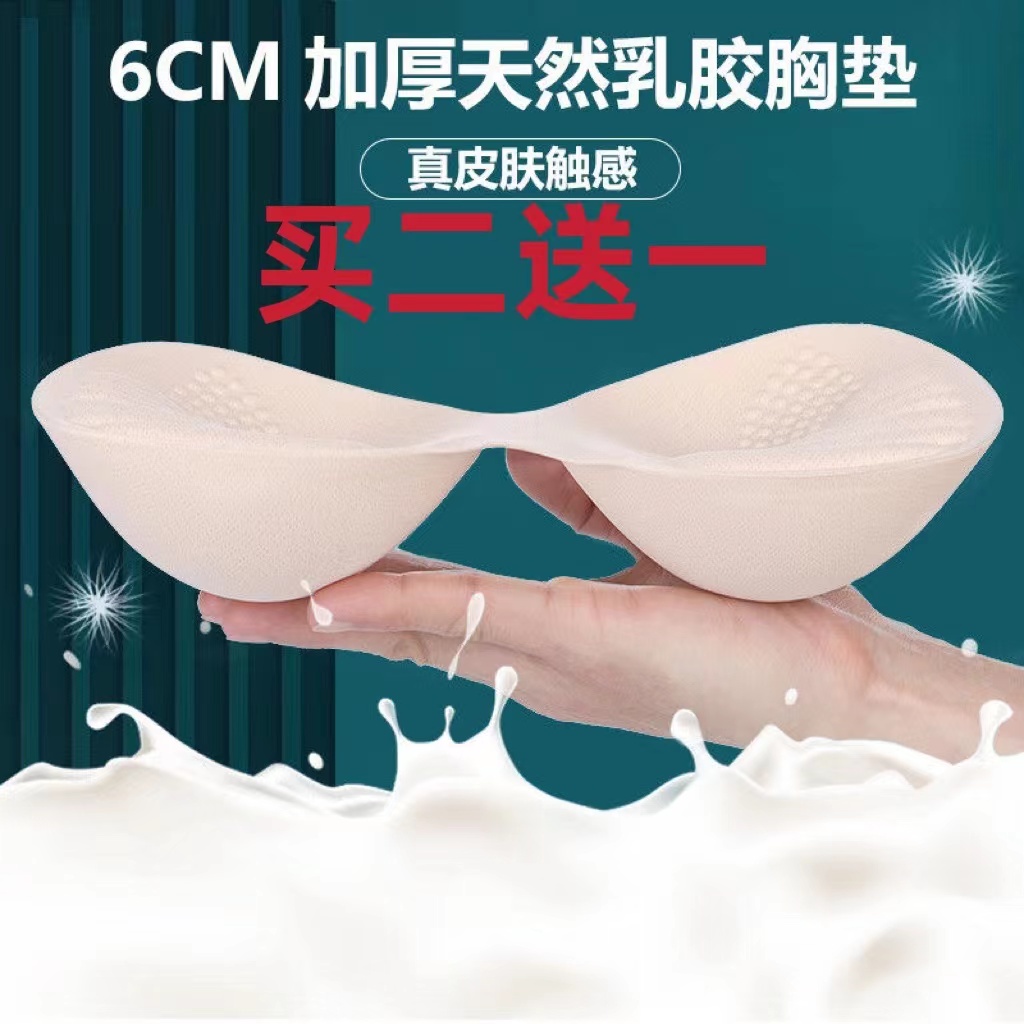 Thickened 6cm4cm3cm Latex Breast Pads Flat Breasts Dedicated Sexy