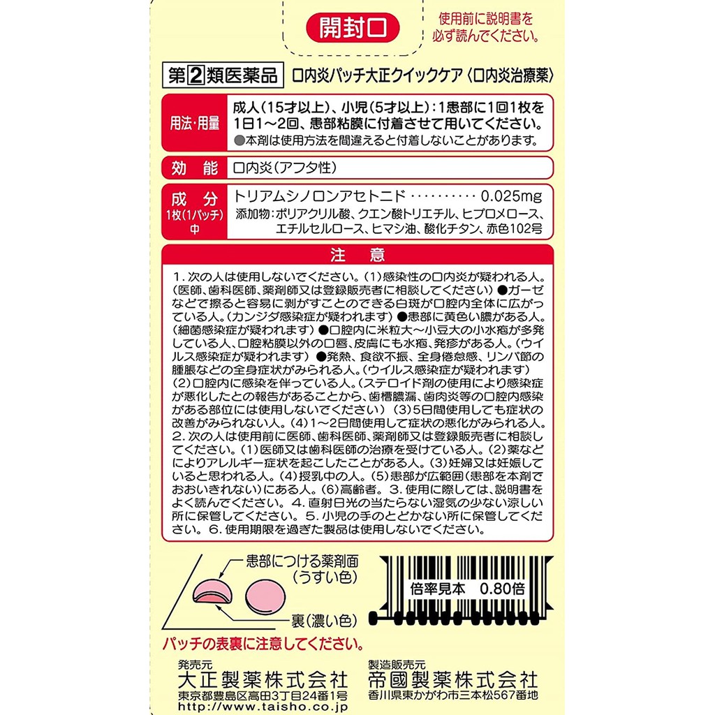 Japan Taisho Pharmaceutical Oral Ulcer QUICK CARE Patch / Canker Sore