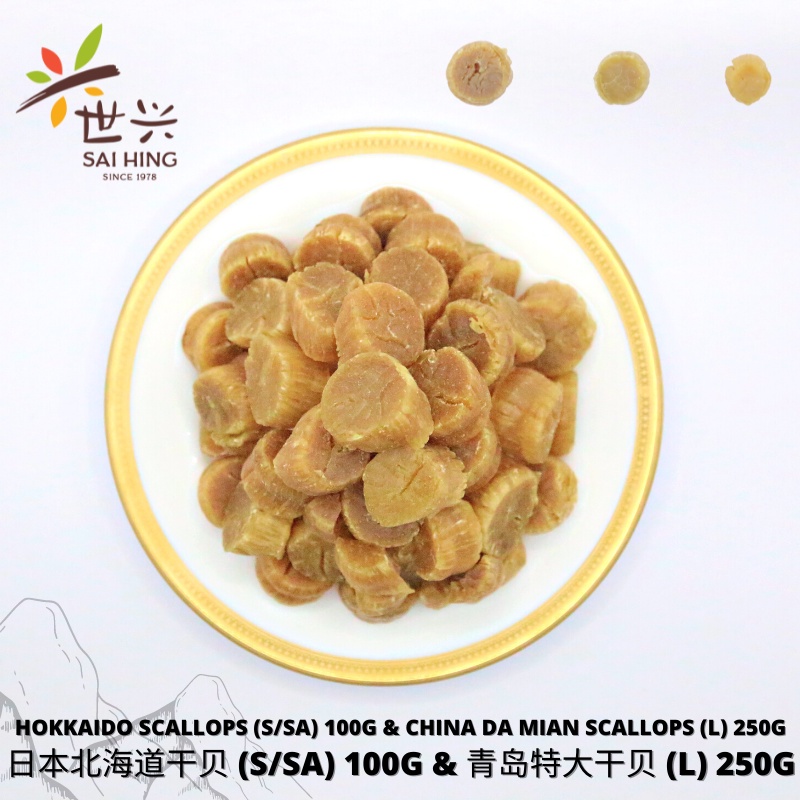 Sai Hing Premium Japan Dried Scallop (SA) (S) 300G 世兴日本干贝 Shopee