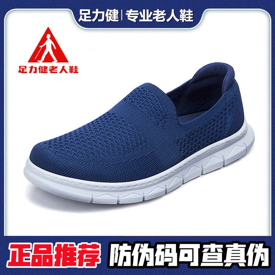 Foot health shoes for the elderly, men’s breathable sets, soft soles, lightweight, dad’s