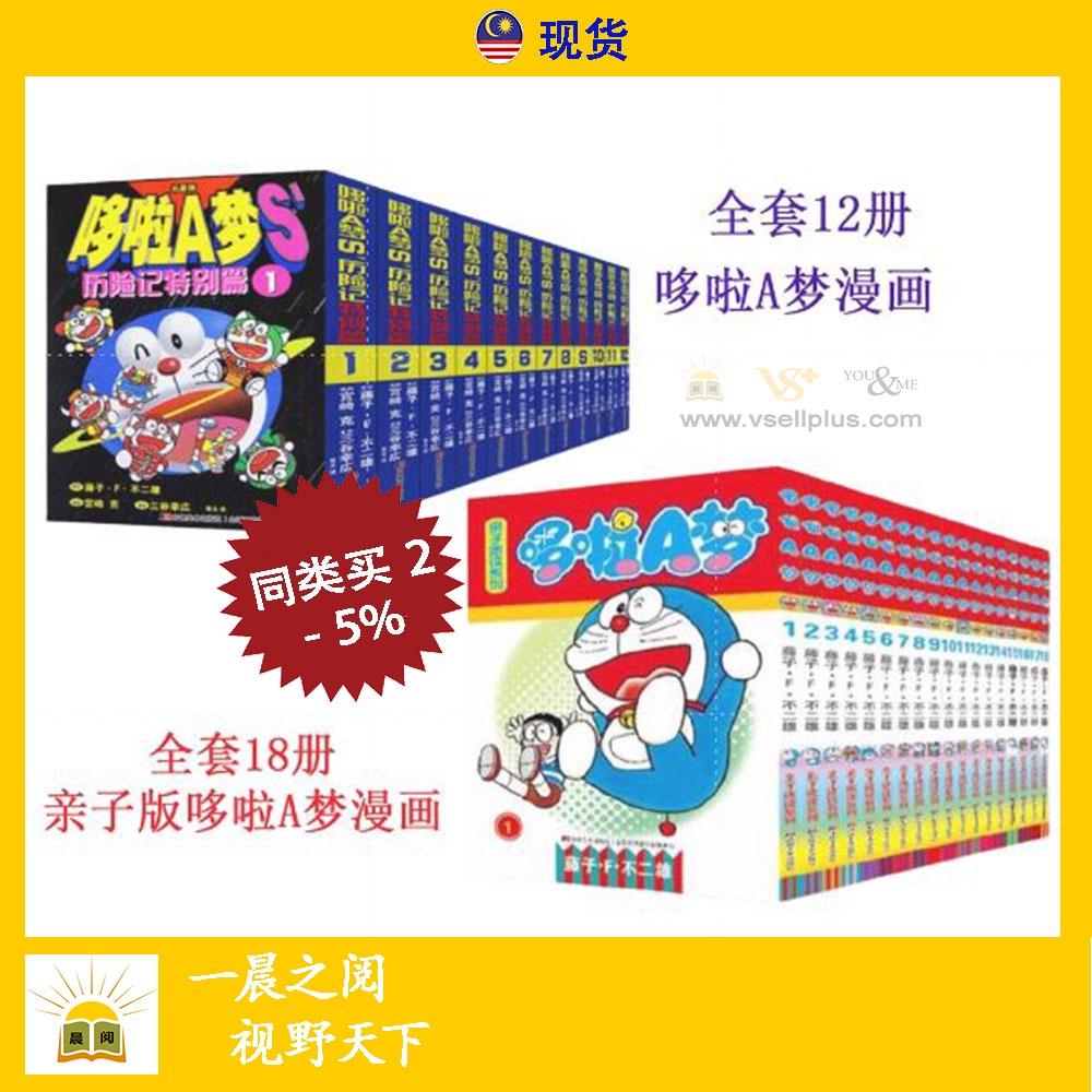 Full Set 12 Volumes Doraemon Adventures Special Edition/Full Set 18 Volumes ParentChild Edition