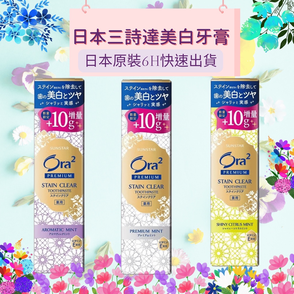 Japan SUNSTAR Ora2 PREMIUM Ultra Whitening Toothpaste 100g Enzyme