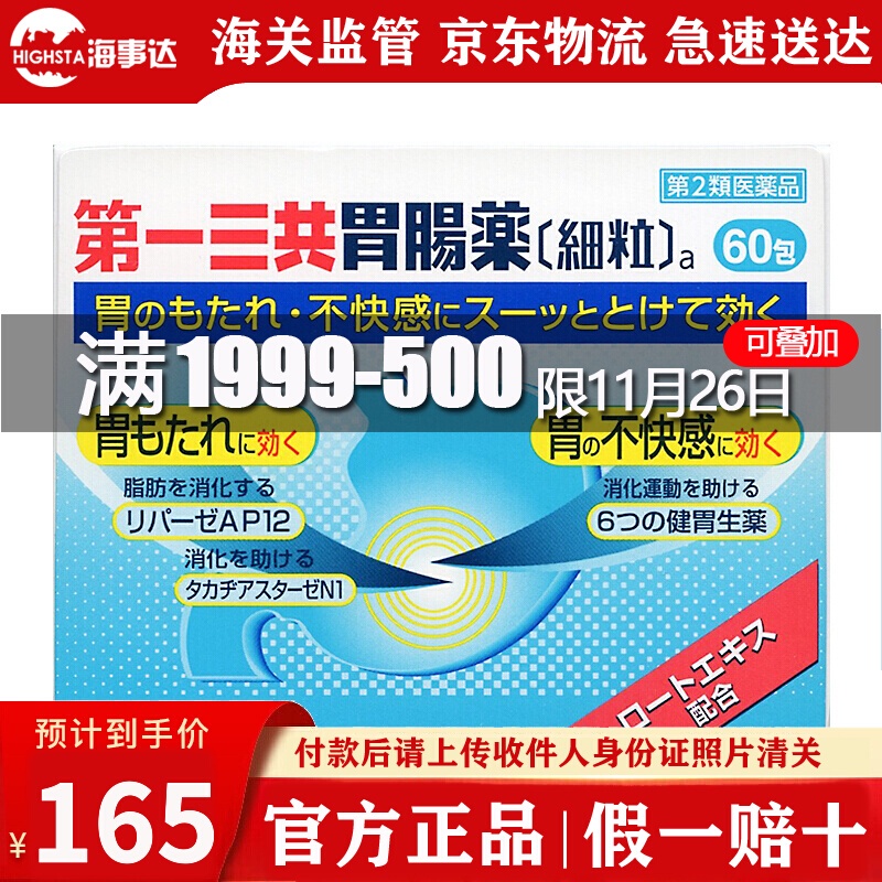 Japan Intestinal Medicine Instant Granules in Total Improve