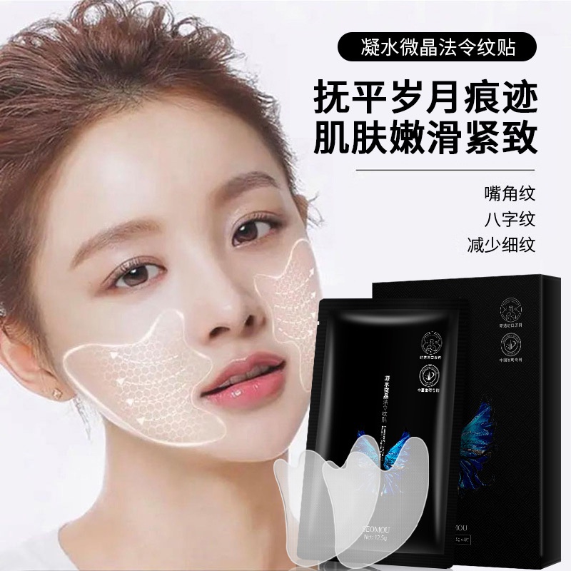 SEOMOU Condensing Water Microcrystalline Smileline Masks [5pairs/box