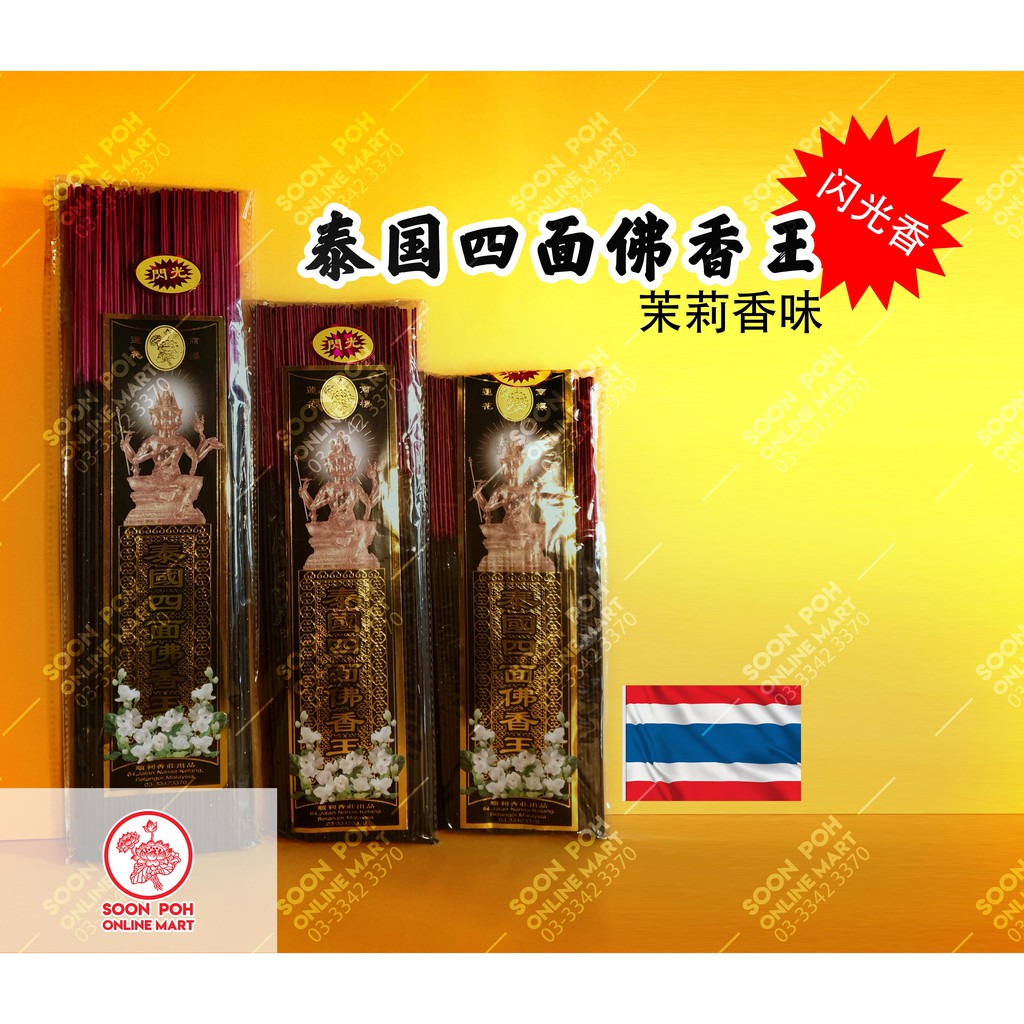 Full House IncenseThai FourFaced Buddha Incense KingBlack Incense