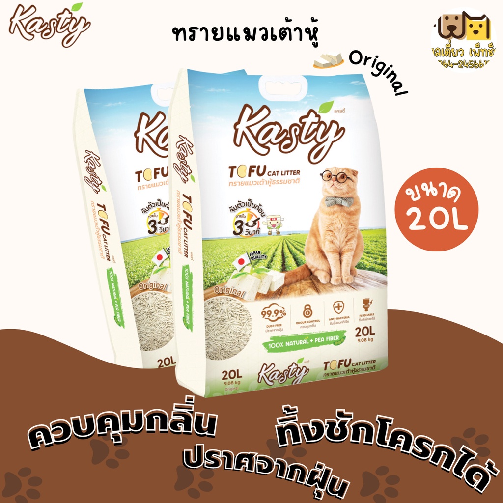 Kasty Casty Tofu Cat Litter 20 Liters Odor Control Stay In The 3 Seconds Can Drain The Toilet