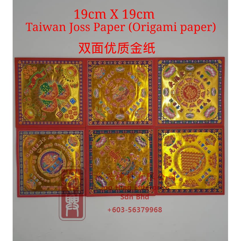 Taiwan Taiwan Joss paper (Origami paper) 19cm X 19cm DoubleSided High