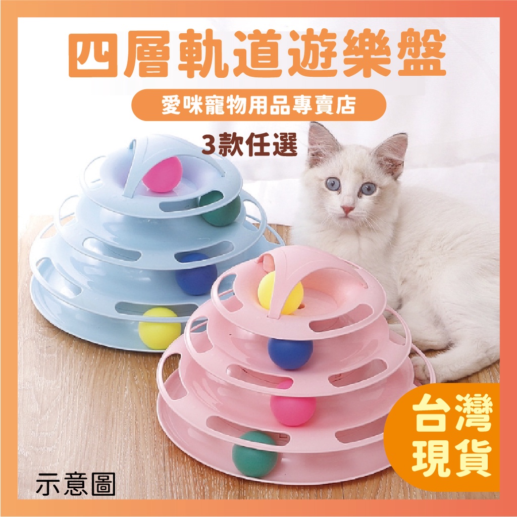 Amy Pets P122 Cat Toys Play Tray FourLayer Turntable Track Ball Pet