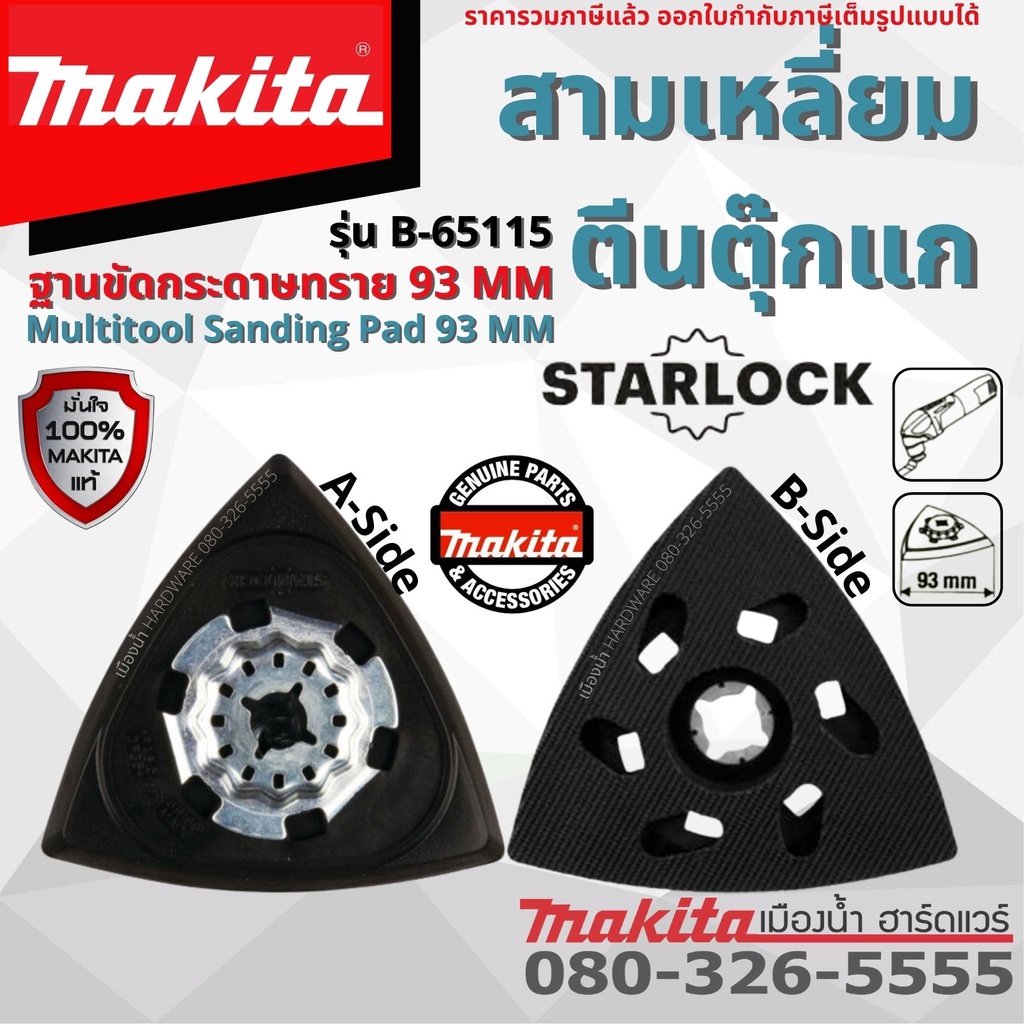 MAKITA MultiPurpose Sander Base Sandpaper HookAndLoop Triangle Model B65115 Can Be Used With