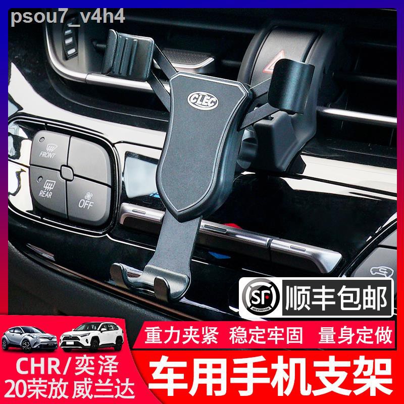 Mobile phone mounted bracket Suitable for Toyota CHR/Yize/20 Rongfang