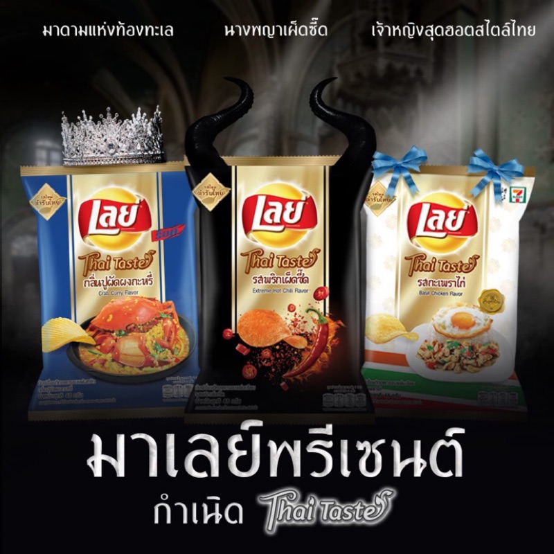 T Thailand lays Limited Salted Egg Curry Crab Hot Sour Shrimp Potato