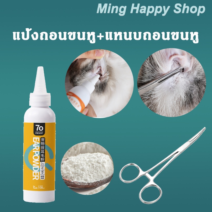 Ming Ear Plucking Powder + Tweezers Pet Hair Easy To Pluck Does Not