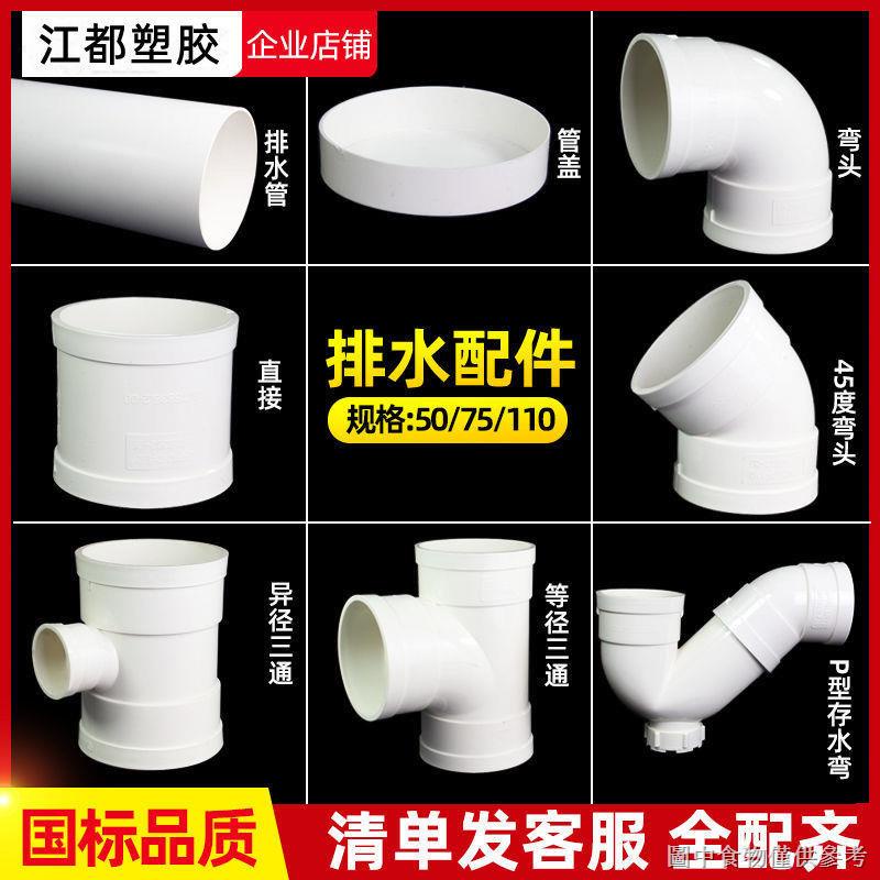 [PVC Drain Pipe Fittings] [Seckill Style] PVC Drain Pipe Fittings