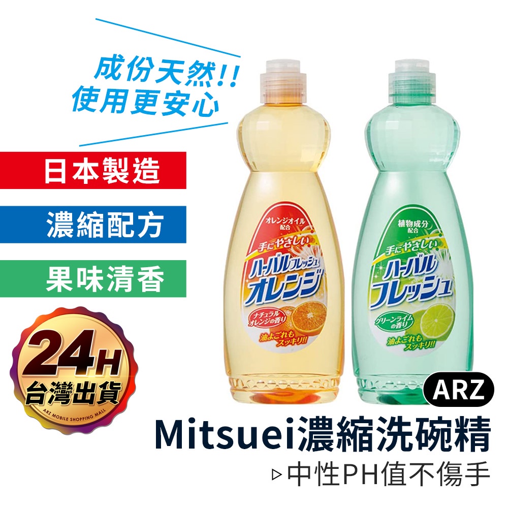 MITSUEI Dishwashing Liquid 600ml [ARZ] [C132] Made In Japan Natural