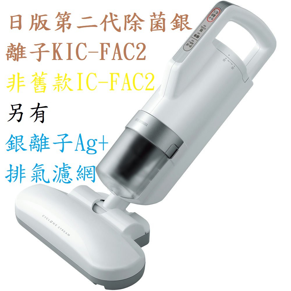 Version Of Second Generation Iris Ohyama Kic Fac2 Dust Mite Vacuum