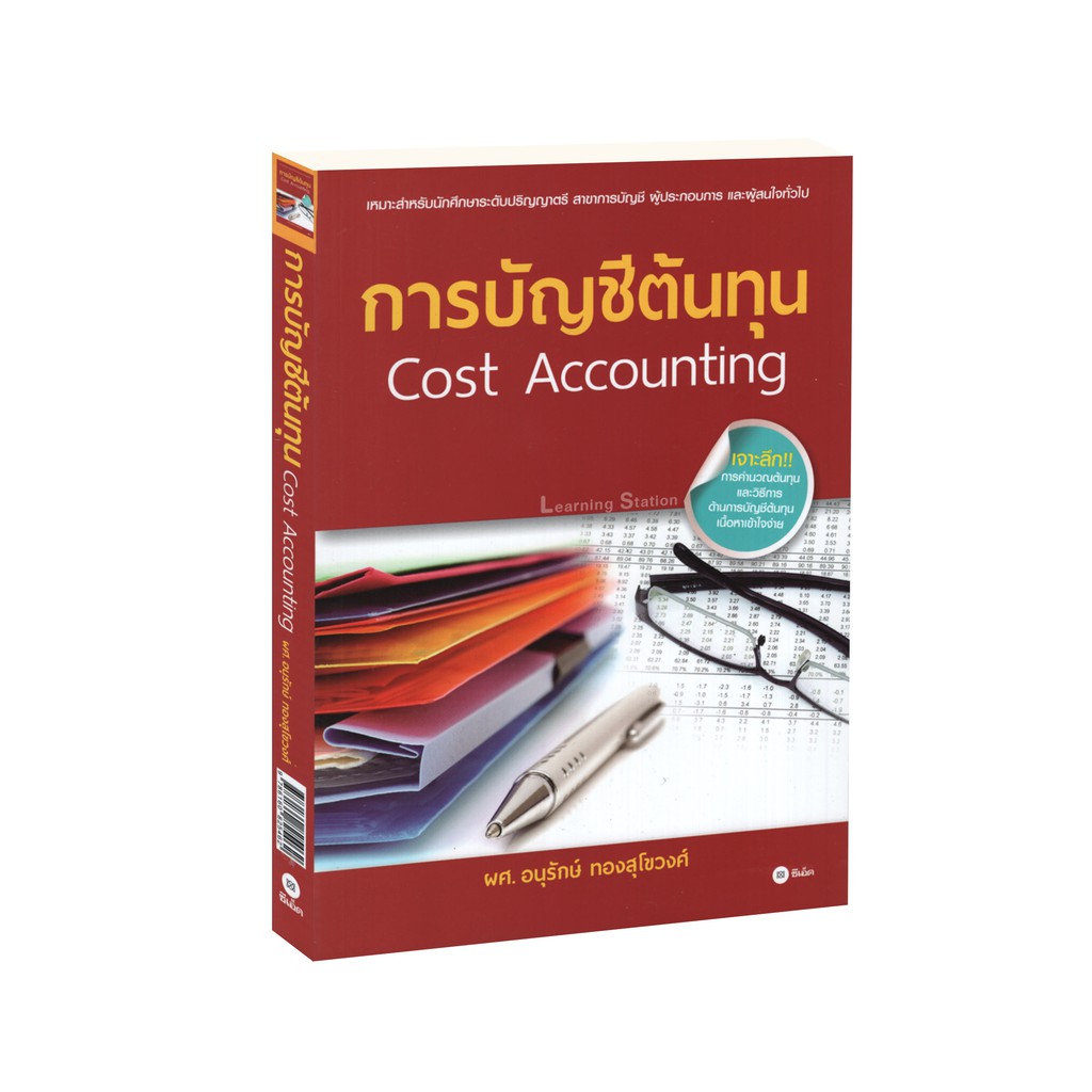 Learning StationCost Accounting Book (Cost Accounting) Shopee Singapore