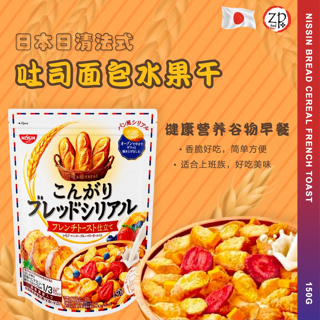 [JAPAN JAPAN] NISSIN BREAD CEREAL FRENCH TOAST JAPAN Dried Fruit