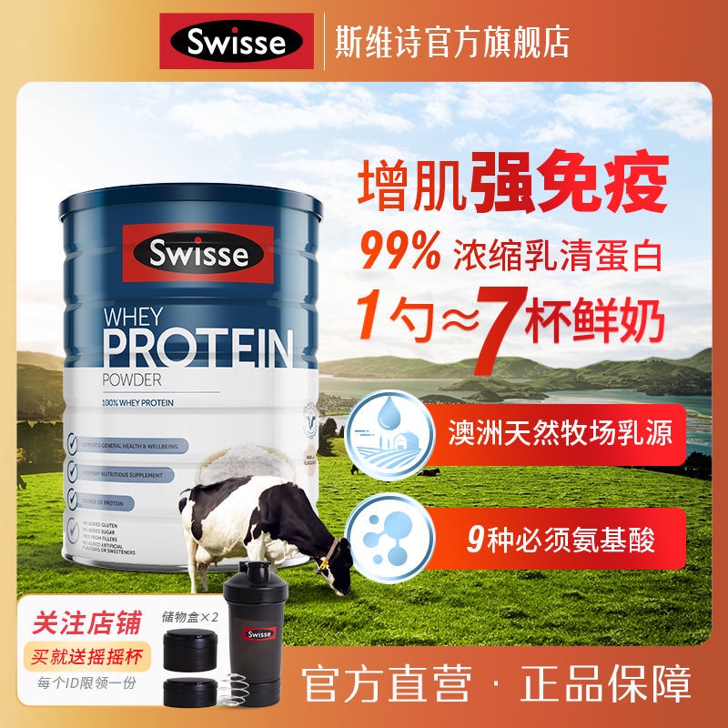 Swisse whey protein powder斯维诗SWISSE乳清蛋白粉kj81119 Shopee Singapore