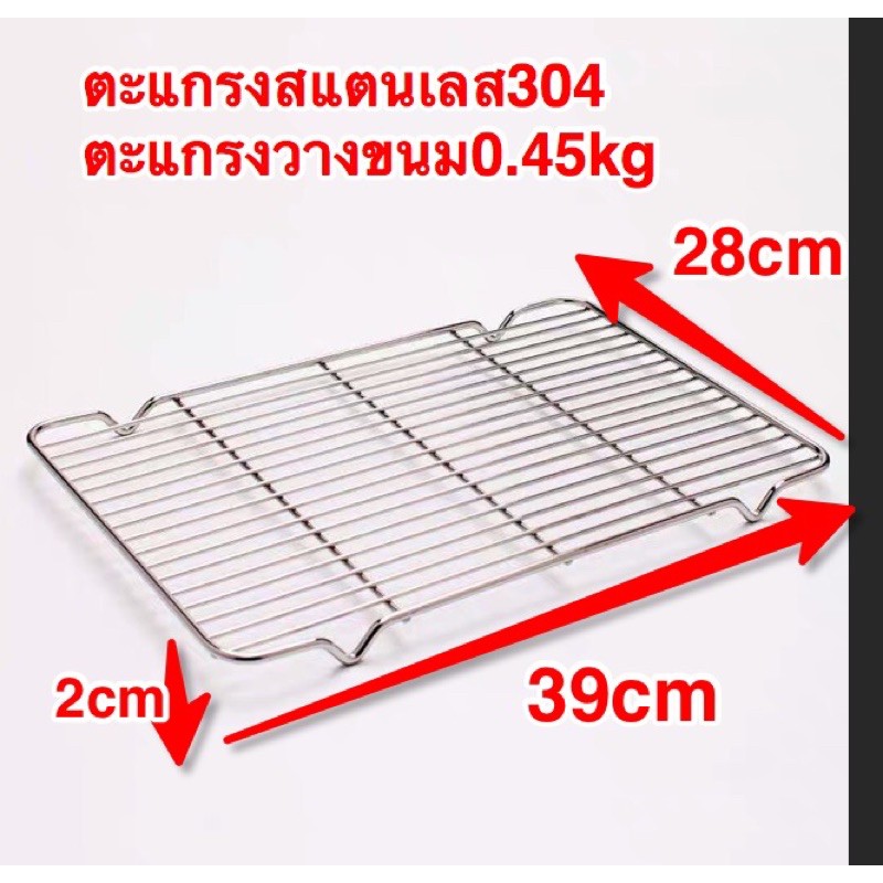 304 Stainless Steel Wire Mesh Baking Rack Dessert Cake 39 * 28 * 2cm (0