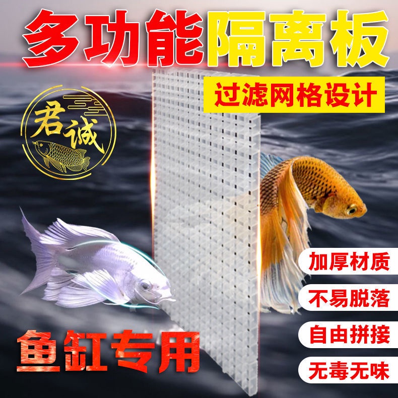 Fish Tank Partition Cover Mesh Isolation Splicing Cutting Net Plastic