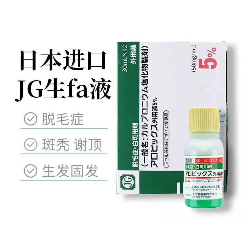 Jg Hair Growth Tonic Serum Japanese Hair Loss White Spot Agent Hair