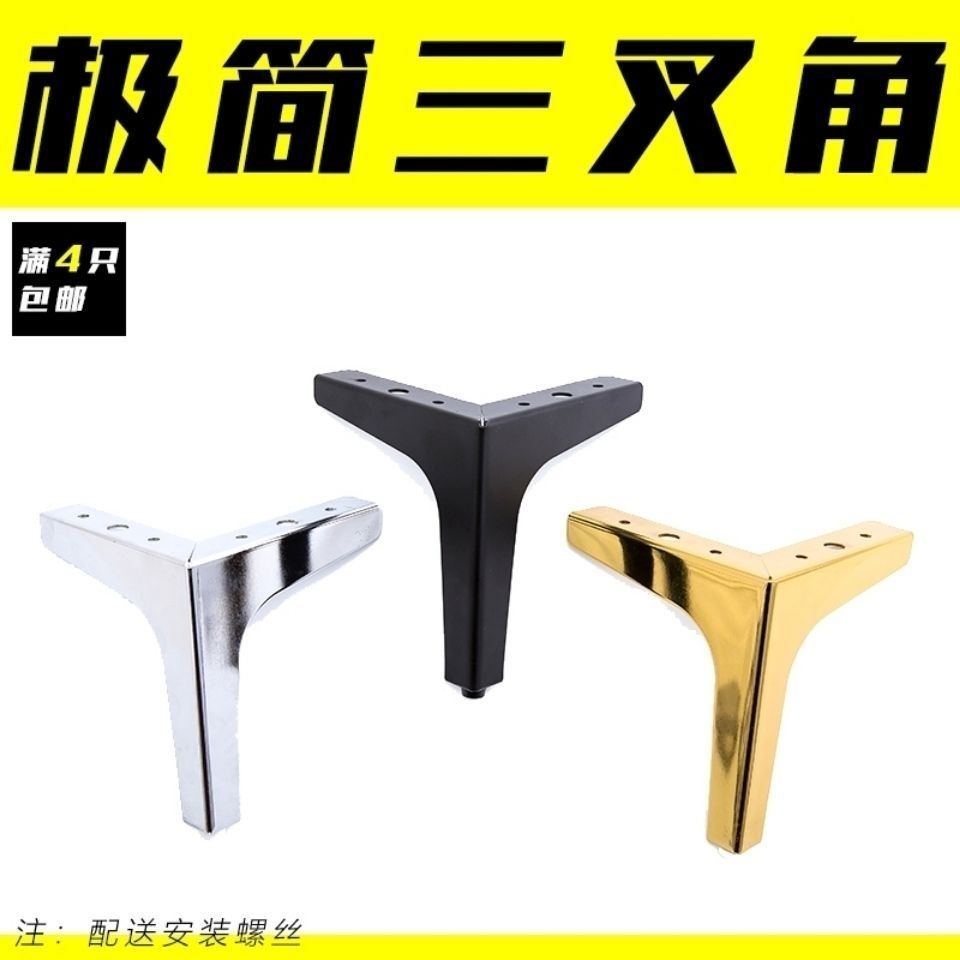 Light Luxury Metal Sofa Feet, Trident Coffee Table Feet (12 Pcs