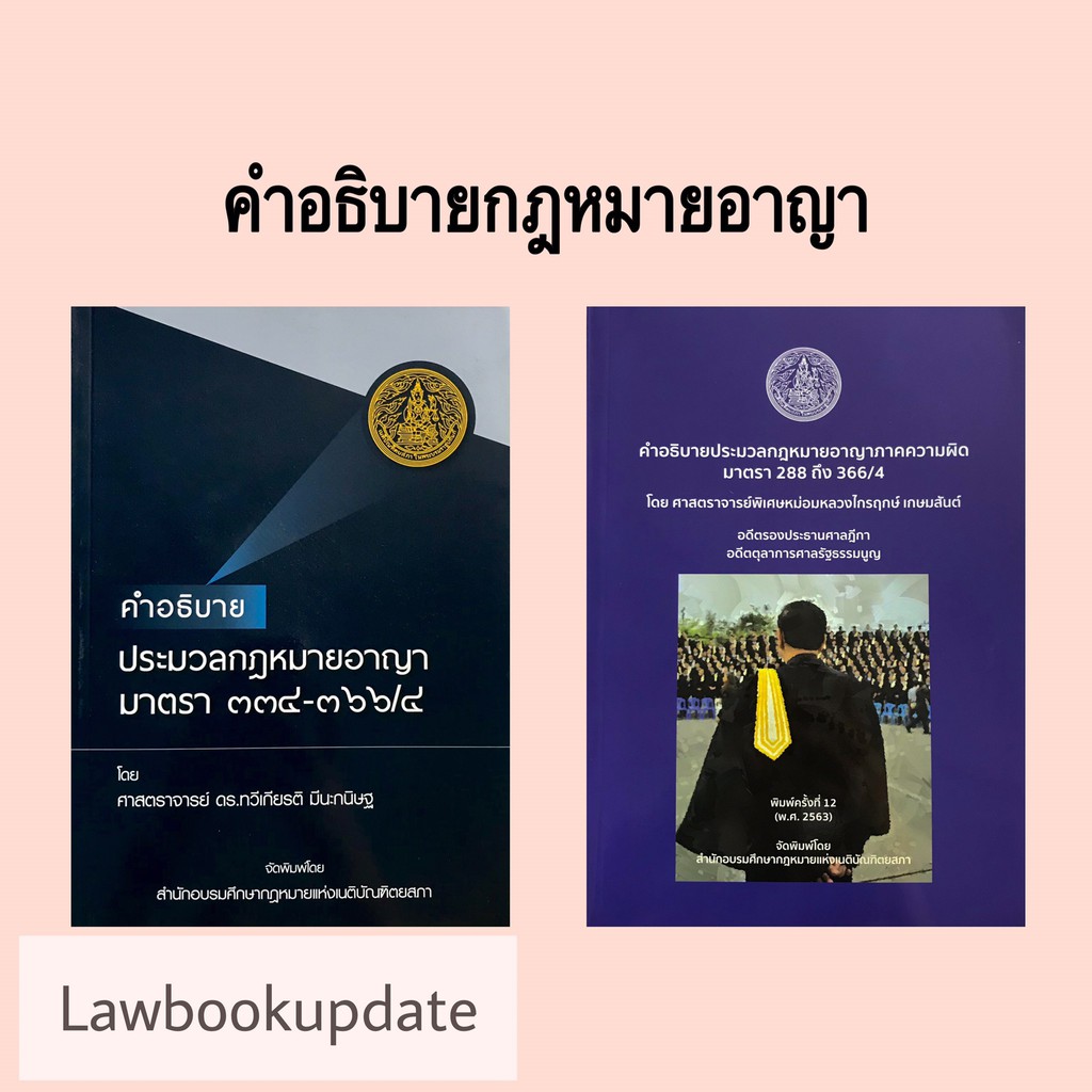 Explanation Of The Penal Code Section 334366/4 And Criminal