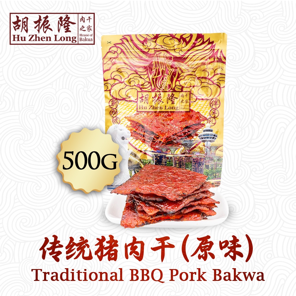[Hu Zhen Long] 500g Traditional Bak kwa Sliced Tender BBQ Pork Bakkwa