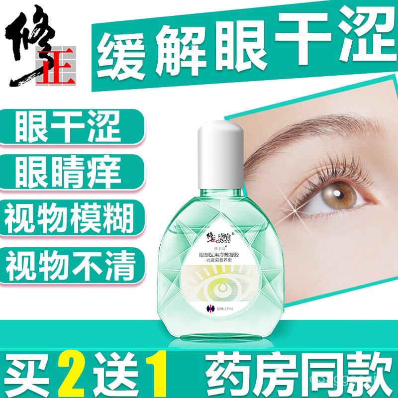 Correction Metaphor Eye Drops Relieve Eye Fatigue Dry Eye Drops Vision