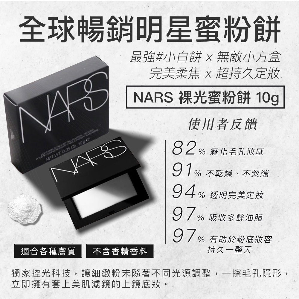 NARS 5894 Nude Light Loose Pressed Powder 10g Formal Package (With Puff