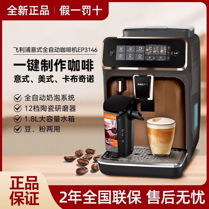飞利浦咖啡机意式美式家用全自动现磨EP1221/ep3146/2124浓缩进口Philips Coffee Machine Italian