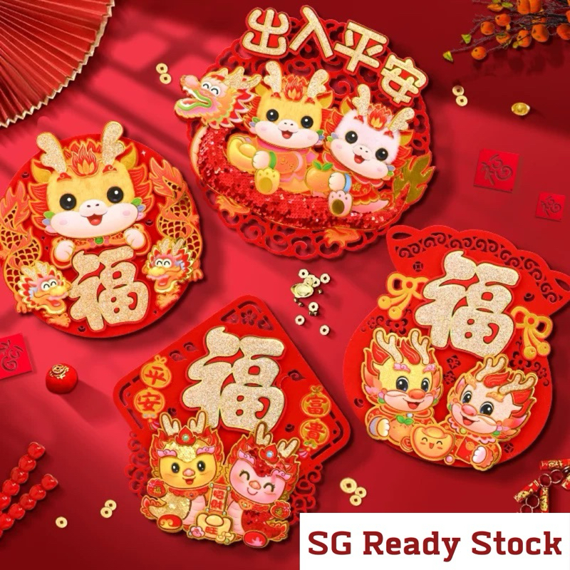 🌟SG Instock🌟 Year 2024 of Dragon Sequins Design Chinese New Year door
