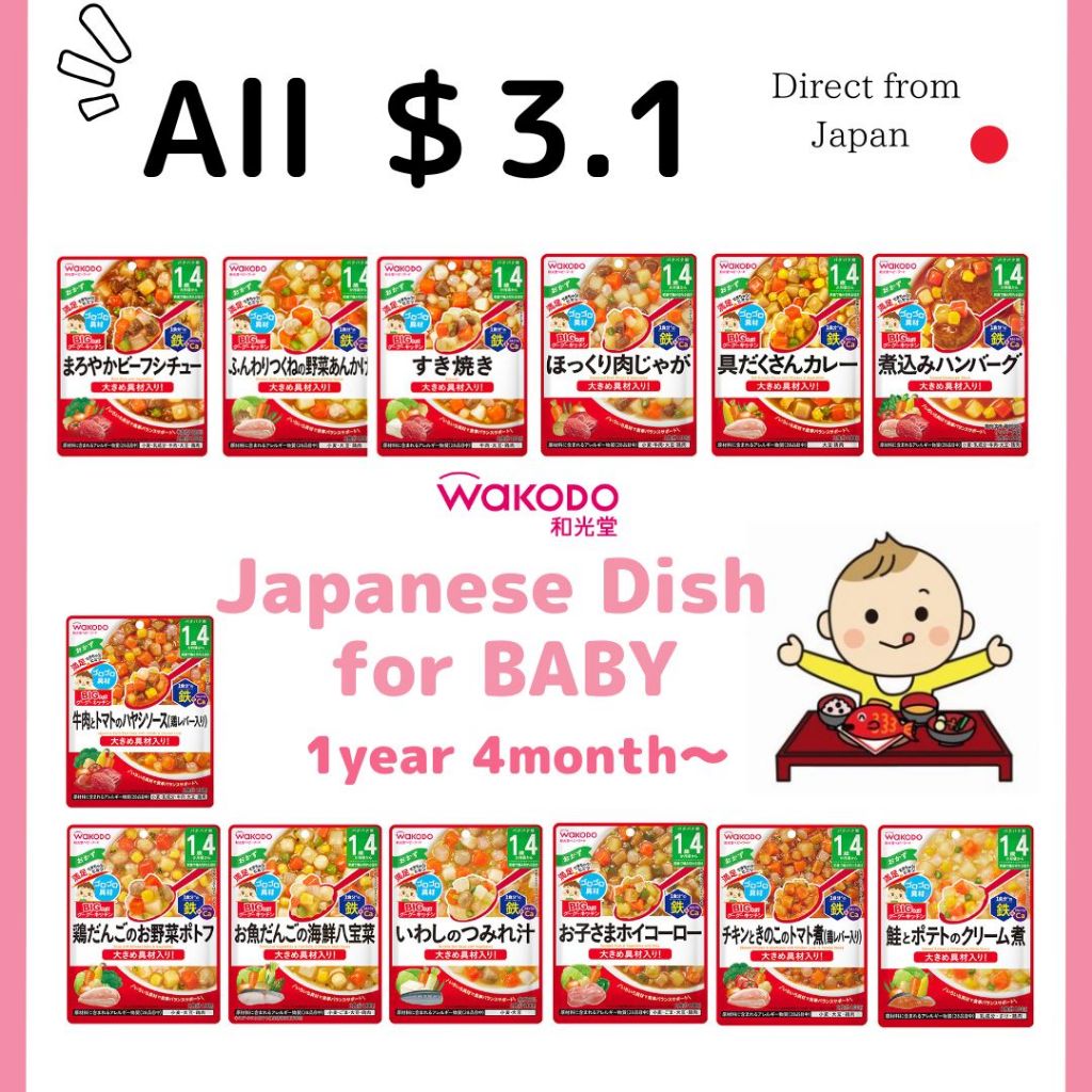 【Direct from JAPAN】Baby food/WAKODO Japan/1year 4Months/baby porridge/ready to eat/100g/Japanese