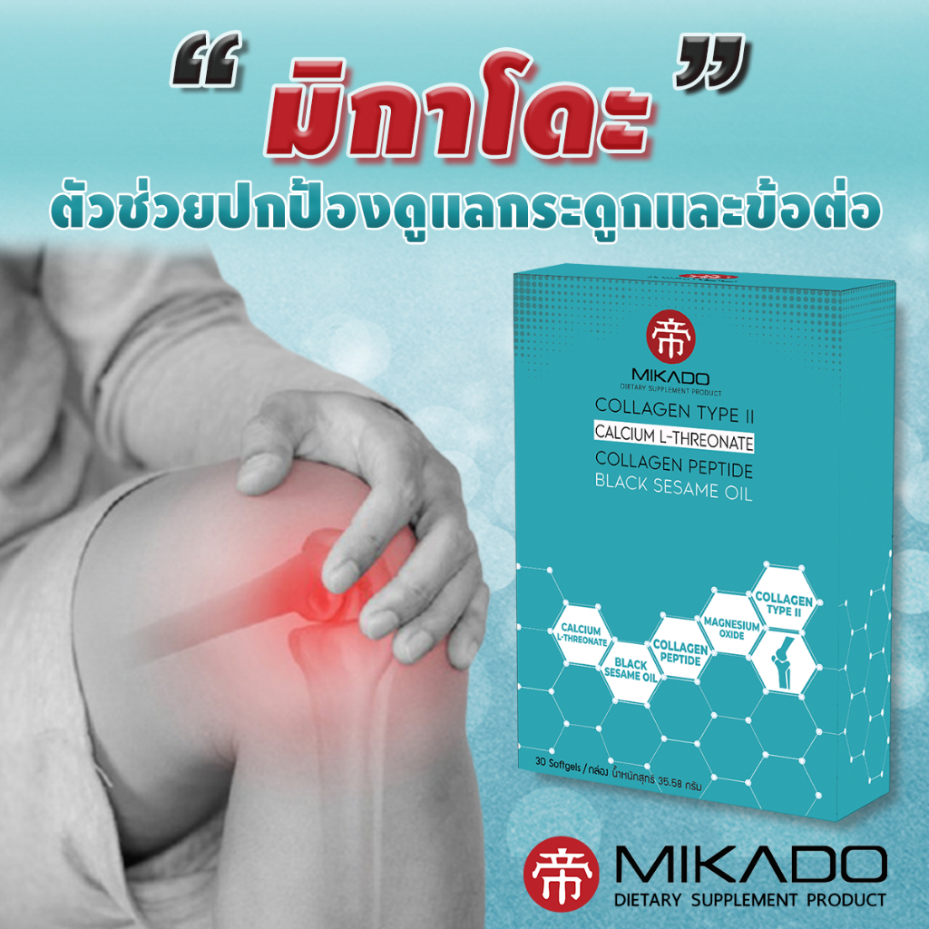 1 Box Of Mikado Collagen Type II Bone Supplements. Relieve And Knee Pain Prevent Osteoporosis