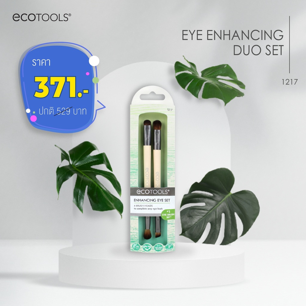 ECOTOOLS EYE ENHANCING DUO SET 1217 อีโคทูลส์ อาย เอนแฮนด์ ดูโอ้ เซท