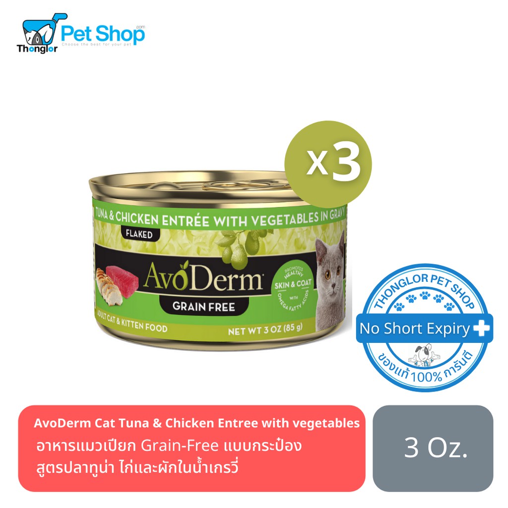 AvoDerm Cat Tuna & Crab entree in Gravy GrainFree Cat food อาหารแมวเปียก GrainFree แบบกระป๋อง
