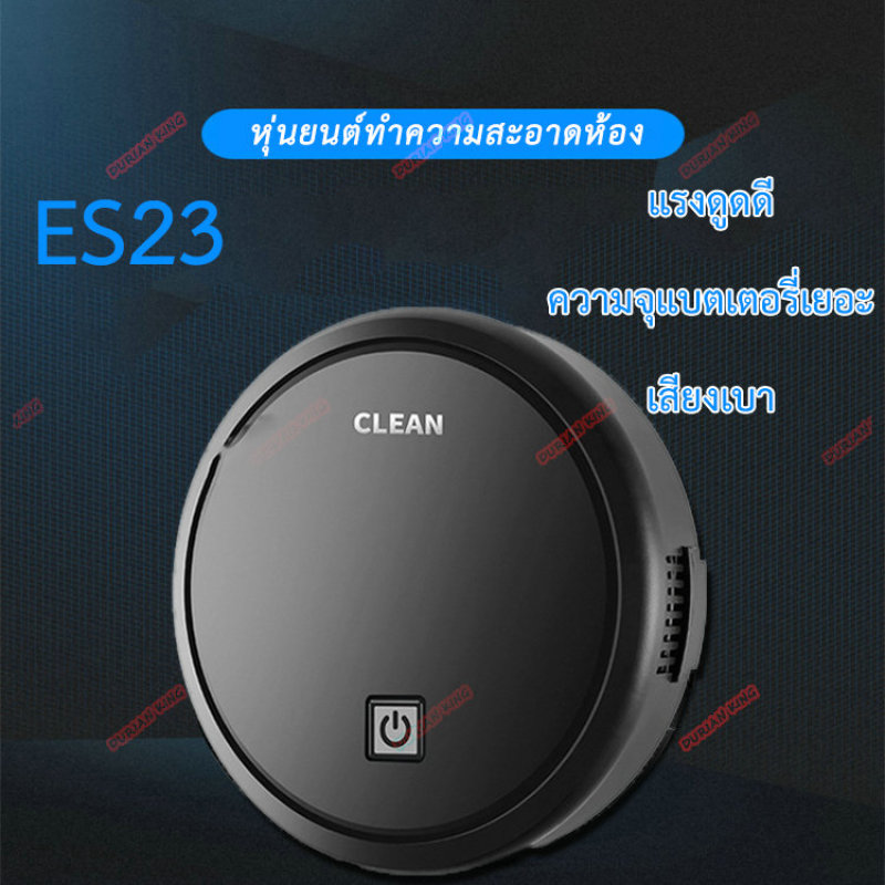 ของแท้ร้อยเปอร์เซ็นต! ใหม่ ES23 เครื่องดูดฝุ่นอัจฉริยะ ดูดฝุ่น