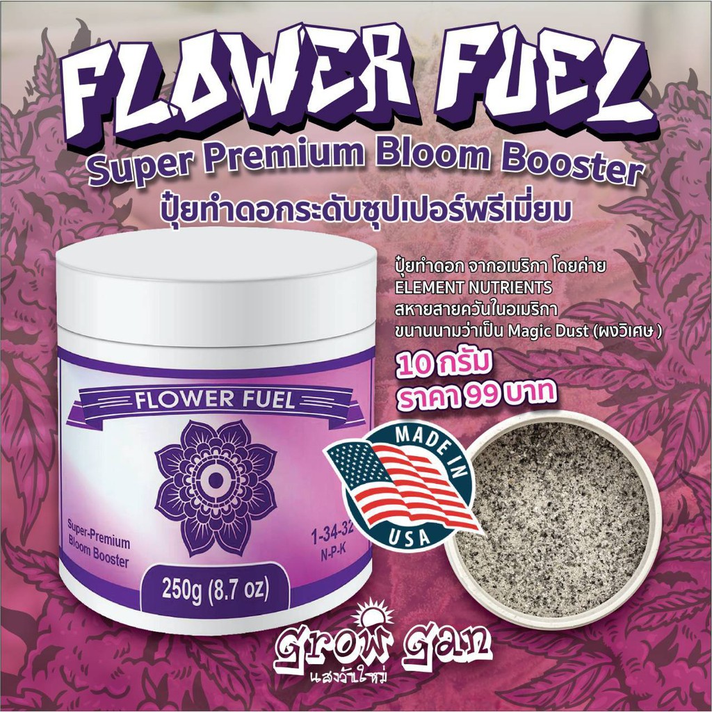 Flower Fuel 13432 ปุ๋ยบำรุงดอก 10 g Shopee Thailand