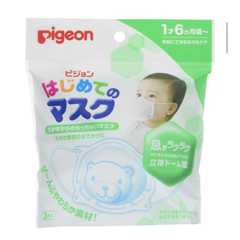Pigeon Baby Mask สำหรับเด็ก 1.6ปีขึ้นไป แพ็ค3ชิ้น Shopee Thailand