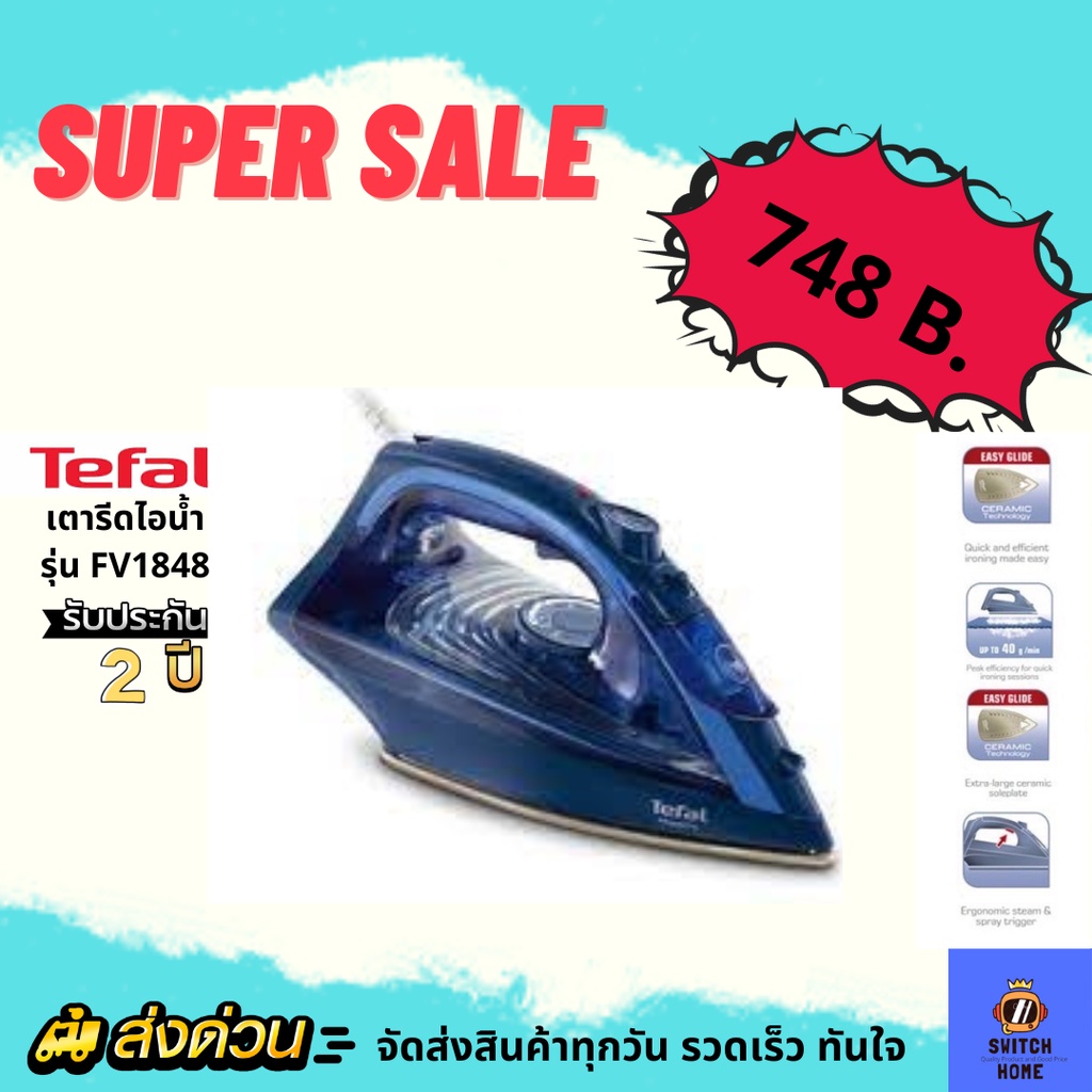 New เตารีดไอน้ำ TEFAL MAESTRO รุ่น FV1848 ( 2500 วัตต์,270 มล.
