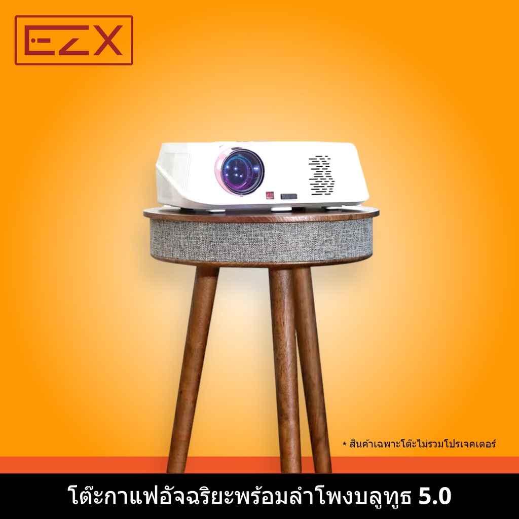 EZX Coffee Table Speaker 20W โต๊ะกาแฟพร้อมลำโพงและแท่นชาร์จไร้สาย