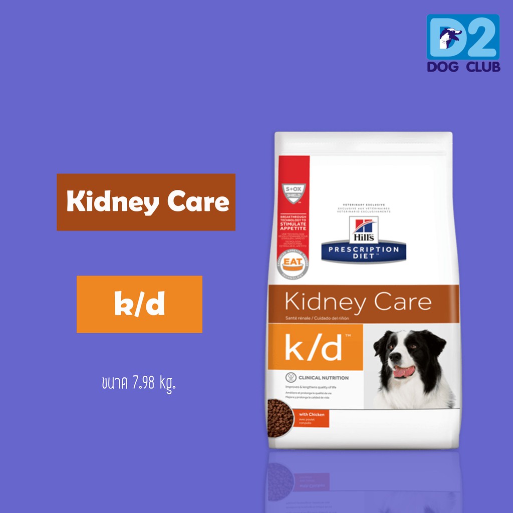 Hill's k/d Kidney Care with Chicken Dry Dog Food 7.98kg อาหารสุนัข โรค