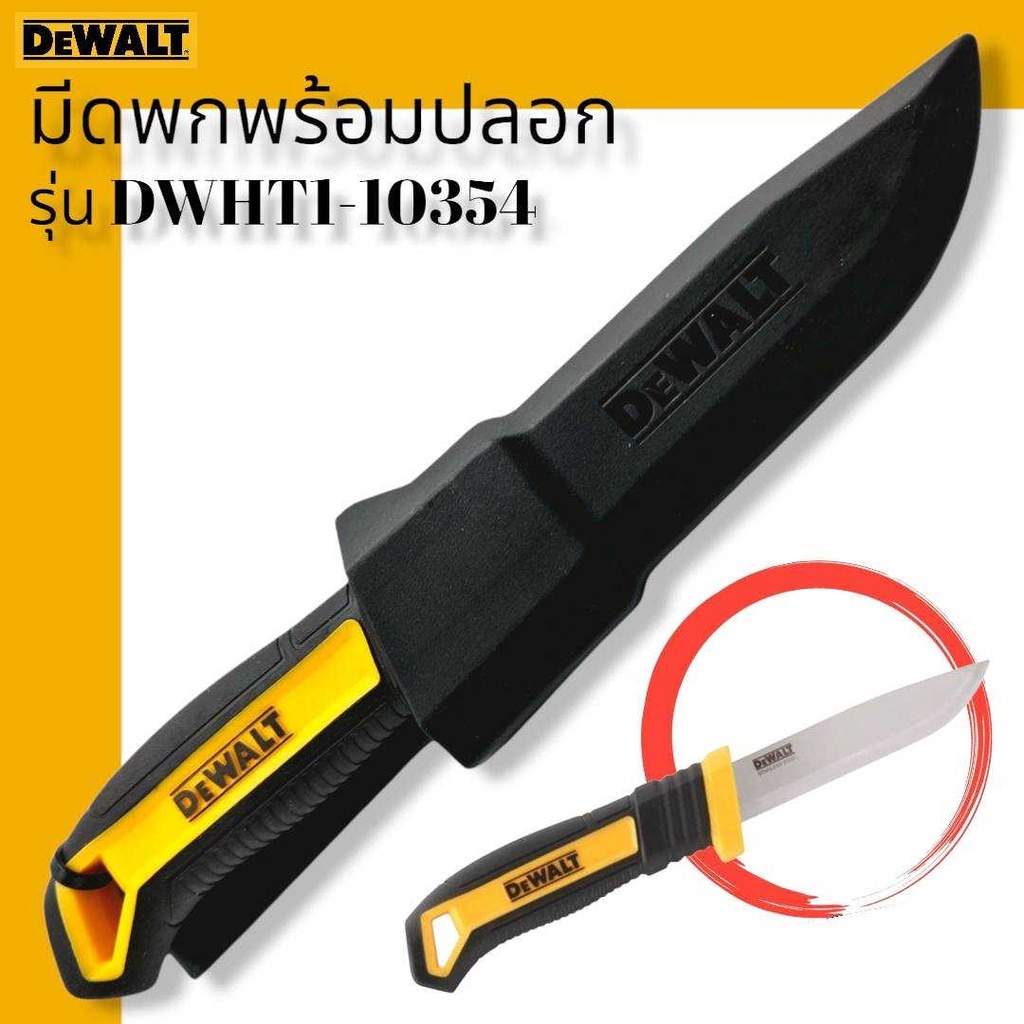 DEWALT มีดพกพร้อมปลอก รุ่น DWHT110354 Shopee Thailand